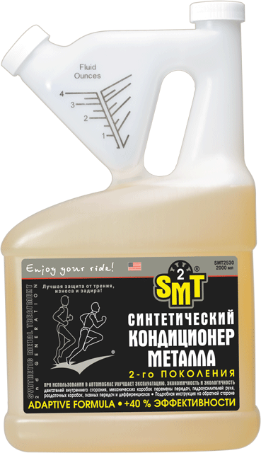 SMT2530 Синтет.кондиц. метала 2-го поколени 2050мл